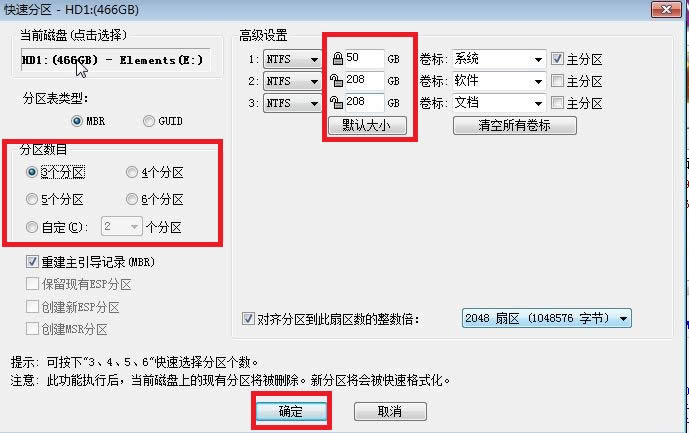 圖4 硬盤分區(qū)選擇
