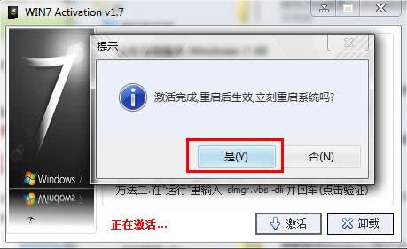 重啟生效