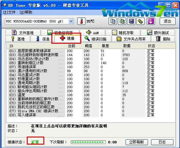 windows7旗艦版下載教你Windows 8電腦硬盤磁盤壞道的檢測(cè)方法
