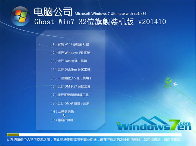 電腦公司的win7旗艦版系統(tǒng)怎么樣? 電腦公司的win7旗艦版系統(tǒng)怎么樣?