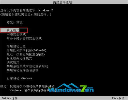 進(jìn)入安全模式 進(jìn)入安全模式