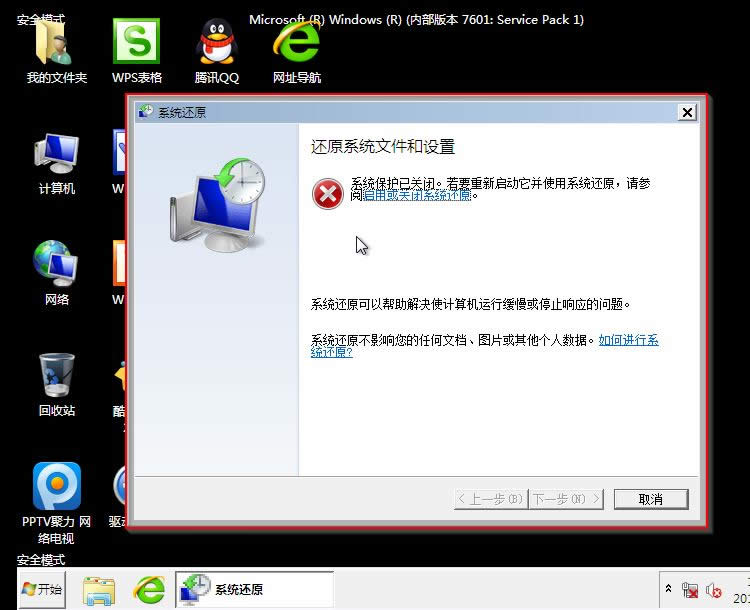 win7旗艦版安全模式系統(tǒng)還原旗艦版