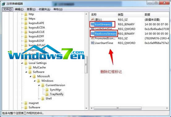 圖3 刪除“IconStreams和PastIconsStream”項(xiàng) 圖3 刪除“IconStreams和PastIconsStream”項(xiàng)