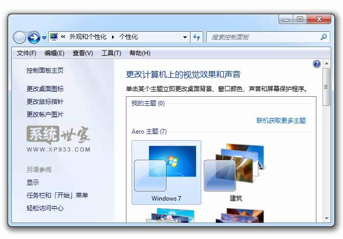 win7系統(tǒng)怎么更改切換顯示屏幕方向? 圖1