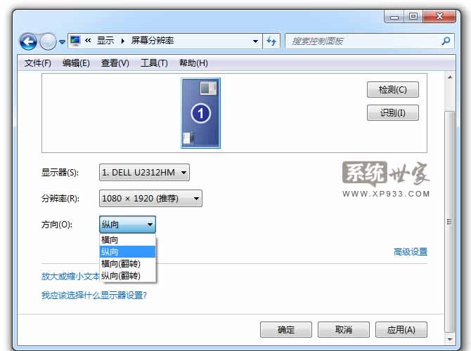 win7系統(tǒng)怎么更改切換顯示屏幕方向? 圖3