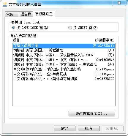 ghost win7輸入法切換老是出錯該怎么辦