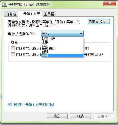 win7 旗艦版不能正常關(guān)機(jī)故障該如何解決