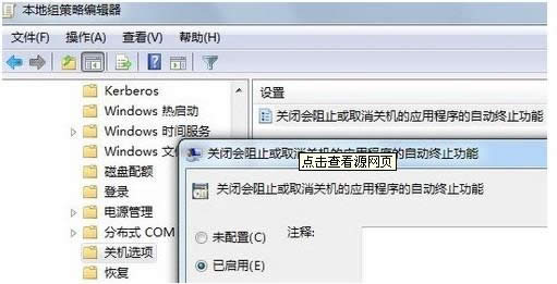 win7 旗艦版不能正常關(guān)機(jī)故障該如何解決