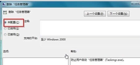 win7旗艦版電腦中的任務管理器窗口無法打開,顯示被系統(tǒng)管理員停