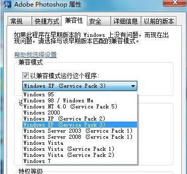 win7旗艦版電腦升級(jí)后之前的程序無(wú)法運(yùn)行了怎么辦?