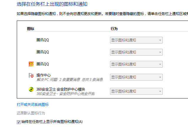 如何將ghost win7系統(tǒng)右下角通知區(qū)域中的圖標(biāo)全部隱藏起來?