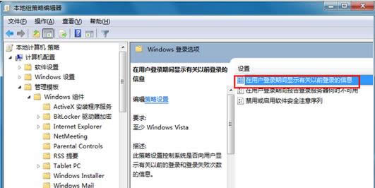 如何在ghost win7電腦中禁止顯示用戶的登陸信息