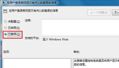 如何在ghost win7電腦中禁止顯示用戶的登陸信息