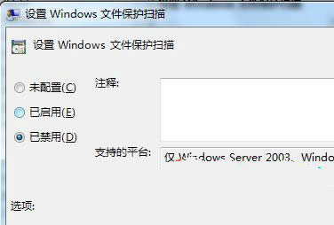 win7 64位純凈版文件保護功能怎么關(guān)閉