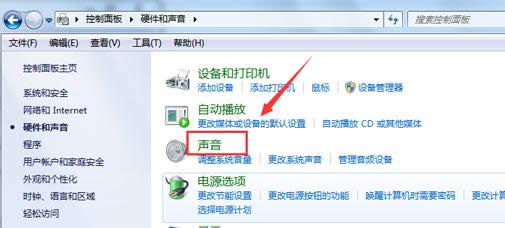 如何在win7旗艦版電腦中設(shè)置麥克風(fēng)的音量大小?