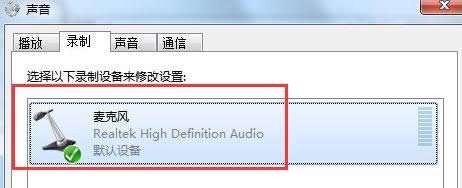 如何在win7旗艦版電腦中設(shè)置麥克風(fēng)的音量大小?