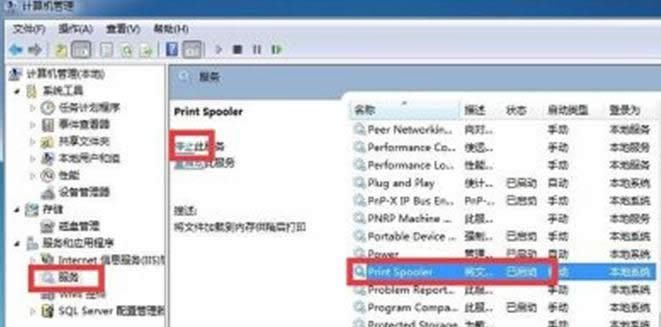 如何關(guān)閉Win7系統(tǒng)Print Spooler服務(wù)文檔正在打印無法刪除教程