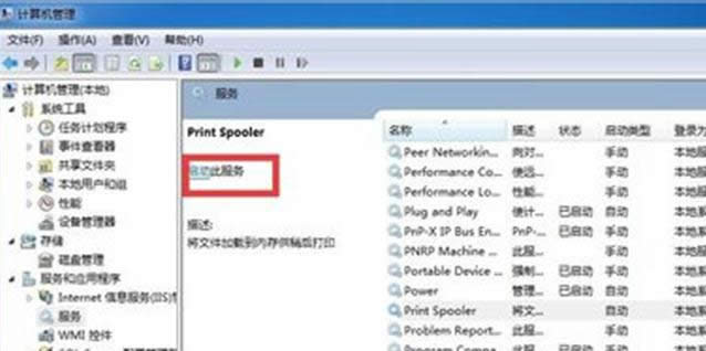 如何關(guān)閉Win7系統(tǒng)Print Spooler服務(wù)文檔正在打印無法刪除教程