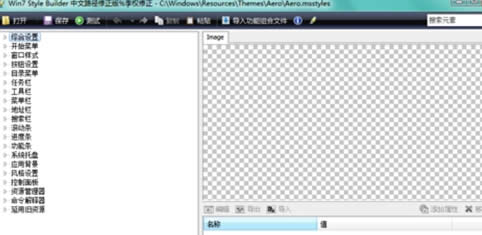 如何在win7旗艦版電腦中修改文件的背景?