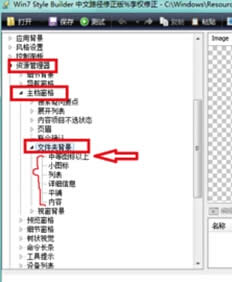 如何在win7旗艦版電腦中修改文件的背景?