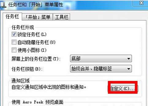 如何讓win7系統(tǒng)的任務(wù)欄還原成默認(rèn)的設(shè)置?