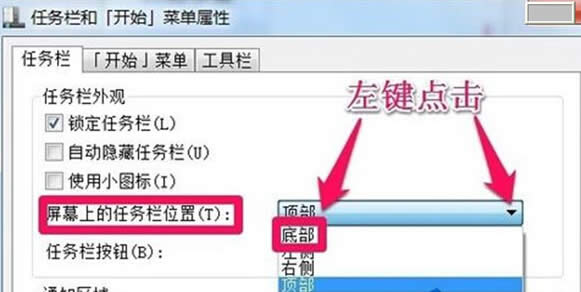 win7旗艦版電腦的任務欄出現(xiàn)異常情況怎么恢復?