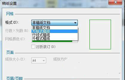 WORD文檔稿紙格式如何創(chuàng)建