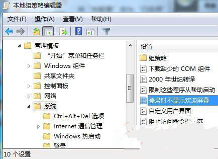 組策略如何設置才能不顯示W(wǎng)in7歡迎界面