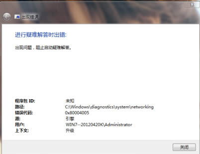 win7ŞXoӹգǳF(xin)e`aOx80004005