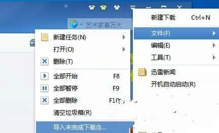 win7 旗艦版如何繼續(xù)下載未完成文件