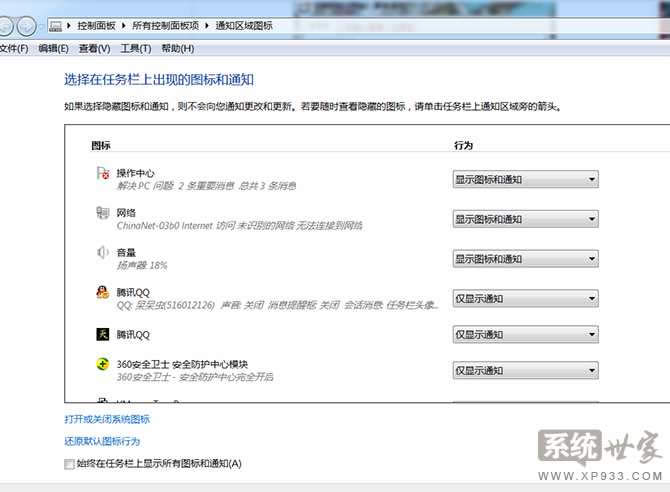 電腦公司win7旗艦版系統(tǒng)下無法更改通知區(qū)域圖標(biāo)怎么辦2