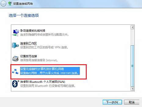 Windows 7下如何建立無(wú)線局域網(wǎng)