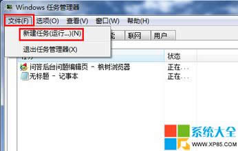 win7系統(tǒng)之家解決系統(tǒng)提示桌面窗口管理器已停止方法