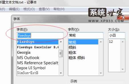 Win7官方原版iso系統(tǒng)記事本字體怎么更換?4
