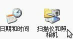 win764位系統(tǒng)中掃描儀和照相機的使用方法