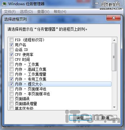 win7旗艦版系統(tǒng)詳解如何利用任務(wù)管理器來查看軟件所耗的虛擬內(nèi)存