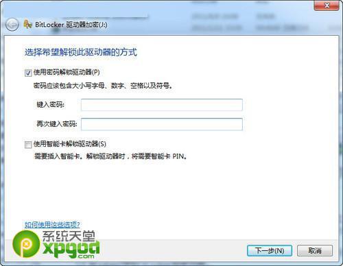 windows7旗艦版詳解u盤的加密使用方法