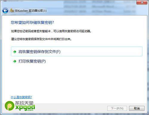 windows7旗艦版詳解u盤的加密使用方法