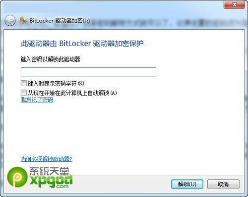 windows7旗艦版詳解u盤的加密使用方法