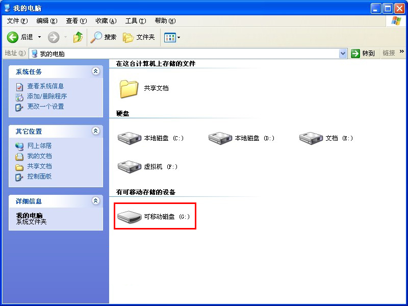 win7系統(tǒng)之家擴(kuò)容u盤現(xiàn)出真身有絕招