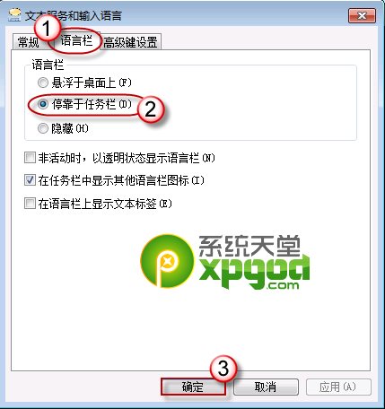 win7系統(tǒng)下載解決win7語(yǔ)言欄不見(jiàn)的故障教程