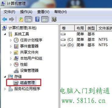 win7下載詳解格式化現(xiàn)有分區(qū)或卷方法