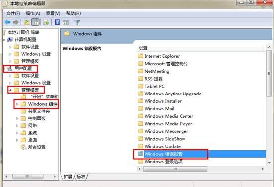 關(guān)閉電腦發(fā)生錯誤報告措施