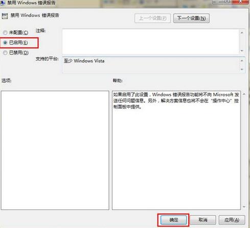 關(guān)閉電腦發(fā)生錯誤報告措施