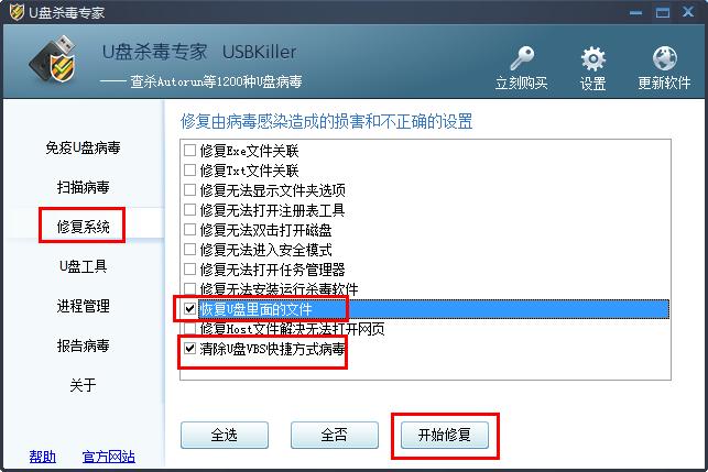 解決u盤(pán)文件夾變快捷方式教程
