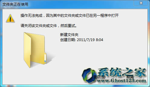 Ghost win7系統(tǒng)64位刪除文件提示“操作無(wú)法完成...”
