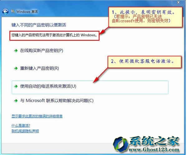 Windows 7旗艦版系統與Office2013通用電話激活方法