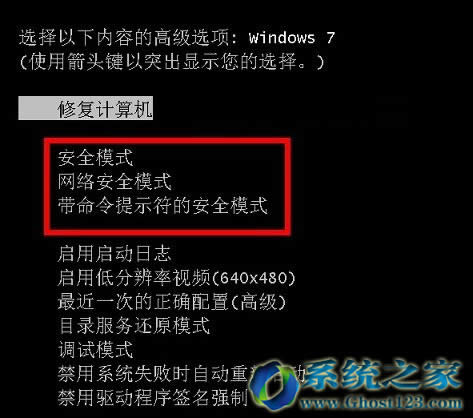 在Win764位純凈版下哪些故障可以安全模式修復(fù)