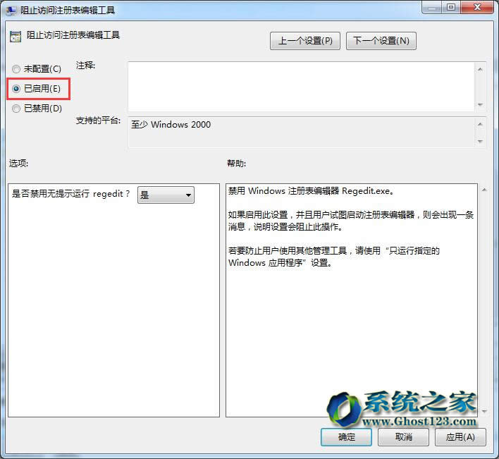 Ghost win7系統(tǒng)注冊(cè)表設(shè)置鎖定主頁(yè)被篡改