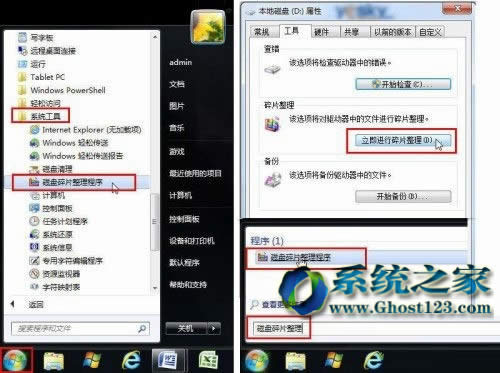 win764位純凈版磁盤碎片整理技巧應(yīng)用